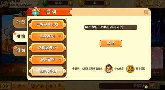 迷你世界2月13日官方激活碼全面一覽及最新獲取分享