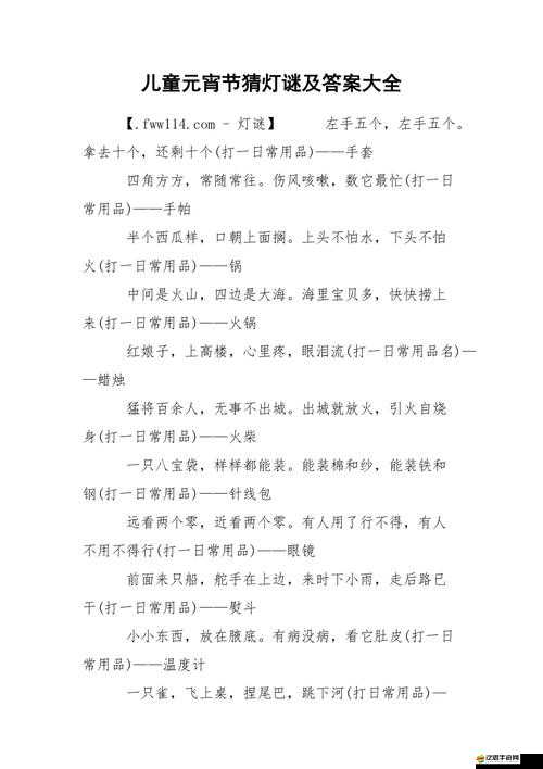 造夢西游4元宵節燈謎全攻略，燈謎答案詳細匯總與一覽