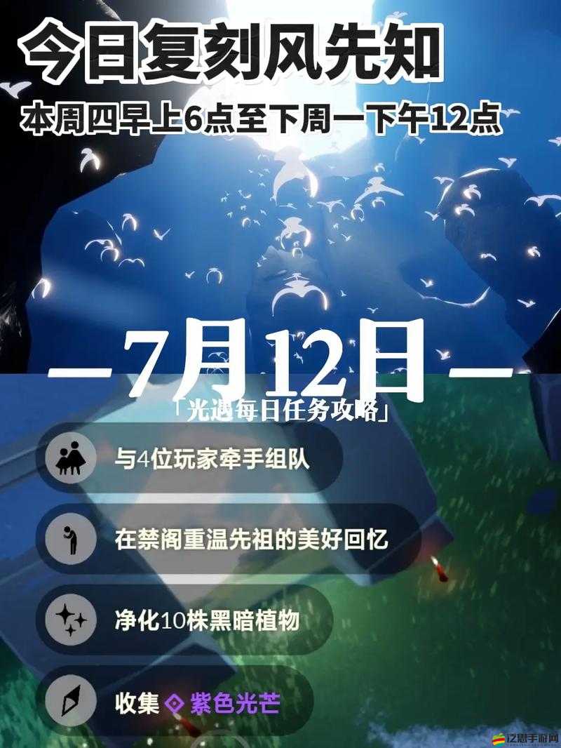 光遇2023年2月6日每日任務(wù)詳細攻略及完成方法一覽