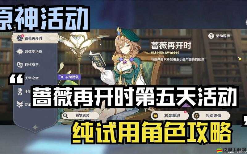 原神薔薇再開時活動全面解析，解鎖攻略、觸發條件及玩法大揭秘