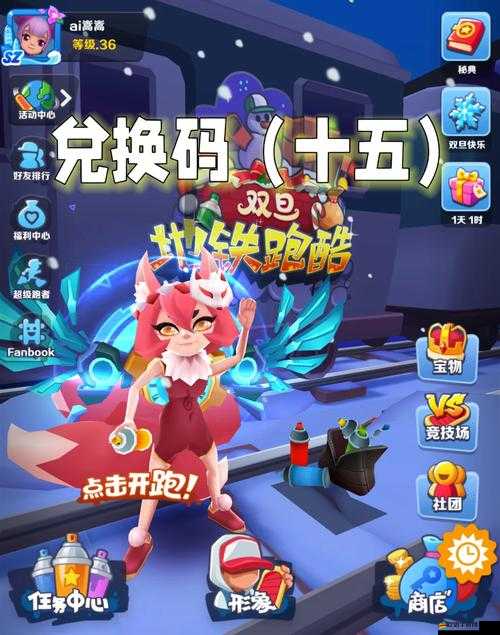 地鐵跑酷2023年100把鑰匙兌換碼全集及最新分享