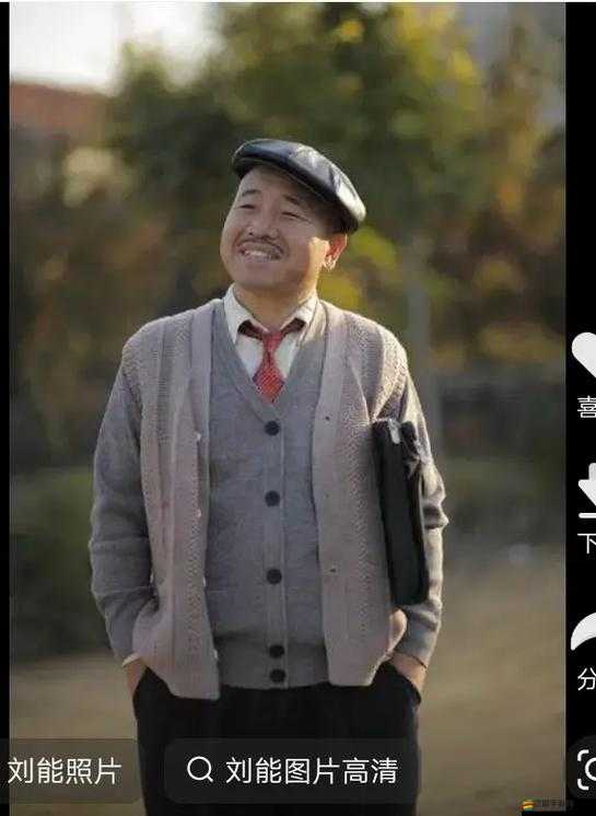 老李頭和他的媳婦：一段感人至深的愛情故事