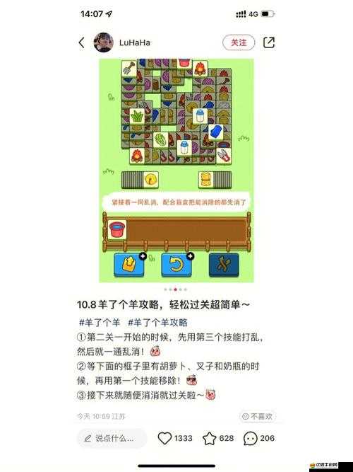 羊了個(gè)羊1月30日全面攻略，掌握關(guān)鍵步驟與技巧，助你順利通關(guān)挑戰(zhàn)