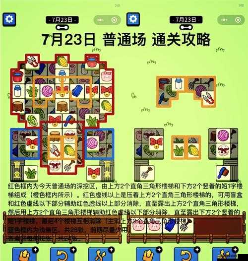 羊了個(gè)羊1.28關(guān)卡全面攻略，掌握技巧與步驟，助你順利通關(guān)1月28日挑戰(zhàn)