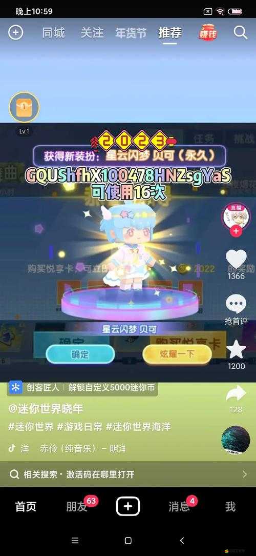 迷你世界1月28日官方最新激活碼限時大放送，抓緊時間速來領取福利！