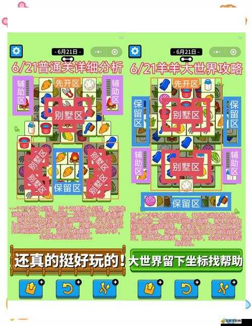 羊了個羊2023年1月24日全面攻略揭秘，掌握技巧助你輕松過關不再是夢