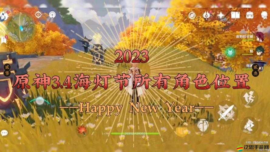 原神3.4版本海燈節全彩蛋匯總及詳細人物彩蛋位置探索指南