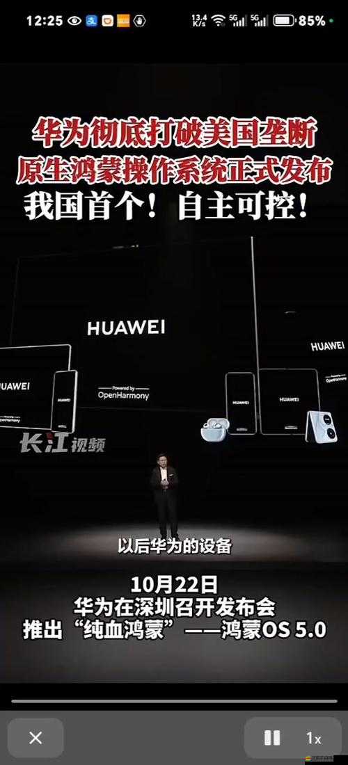 鴻蒙 5G 手機傳來新消息熱：或將引領科技潮流改變行業格局