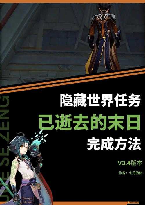 原神3.4版本已逝去的末日世界任務全流程詳細攻略指南