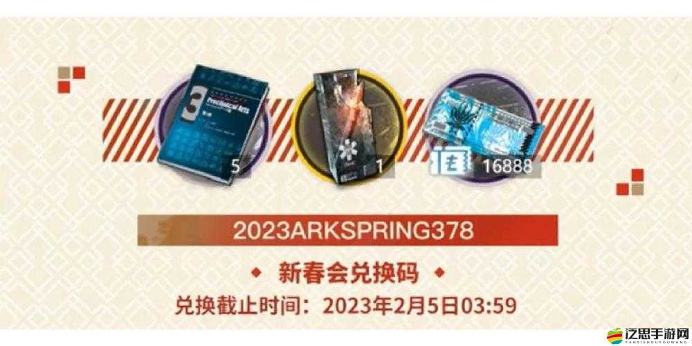 明日方舟2023年春節(jié)最新兌換碼全集及詳細(xì)兌換指南