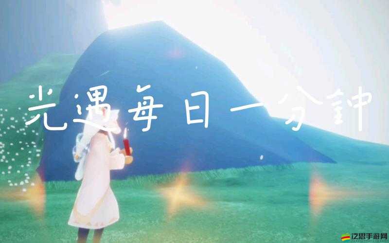 光遇1.18版本每日任務(wù)詳盡攻略，助你輕松解鎖全部獎(jiǎng)勵(lì)秘籍