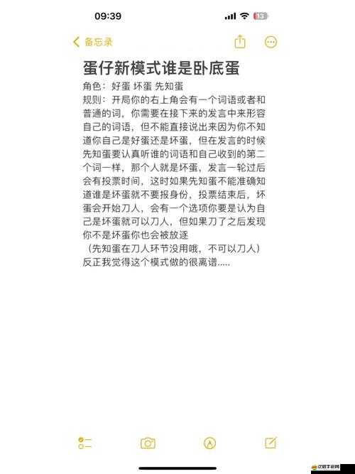 蛋仔派對游戲內誰是臥底玩法全面介紹及詳細規(guī)則解析