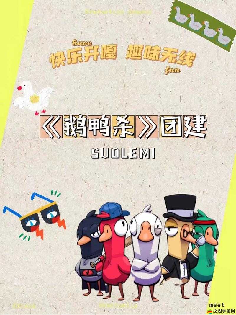 鵝鴨殺游戲深度解析，肉汁角色獨特玩法與策略全面介紹
