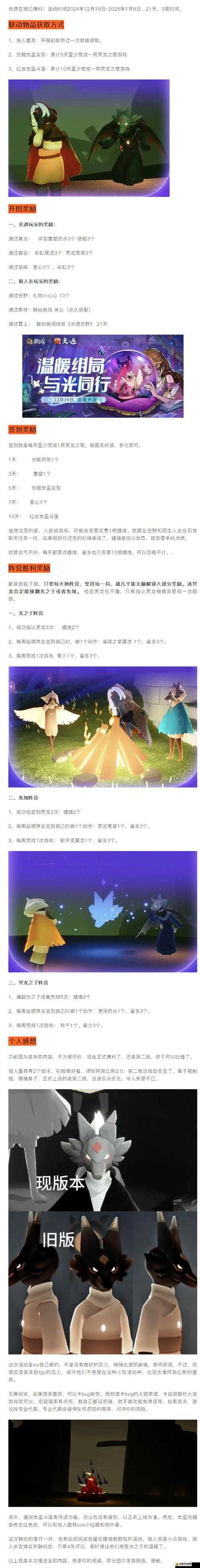 光遇1.16版本每日任務詳盡攻略，助你輕松完成挑戰解鎖豐厚游戲獎勵