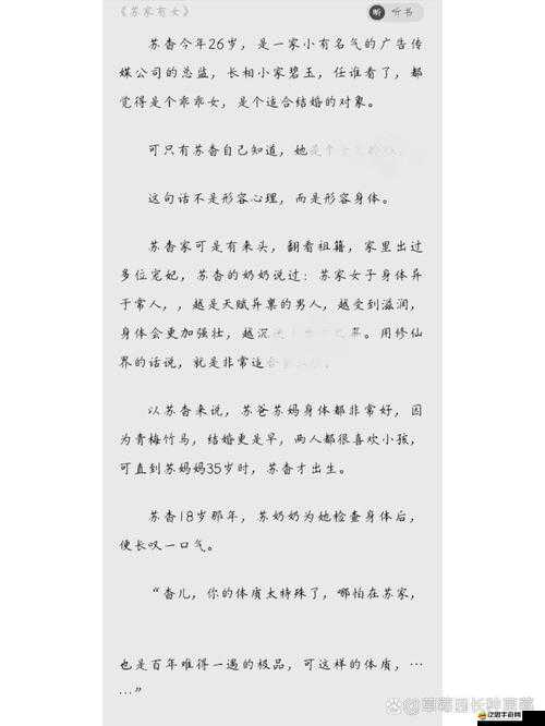 蘇家有女 1V5 收藏量暴漲：令人驚嘆的閱讀熱潮背后原因