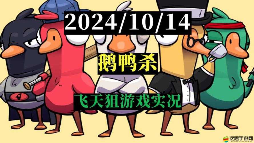鵝鴨殺游戲深度解析，鵜鶘玩法全攻略，揭秘中立陣營(yíng)的獨(dú)家致勝策略