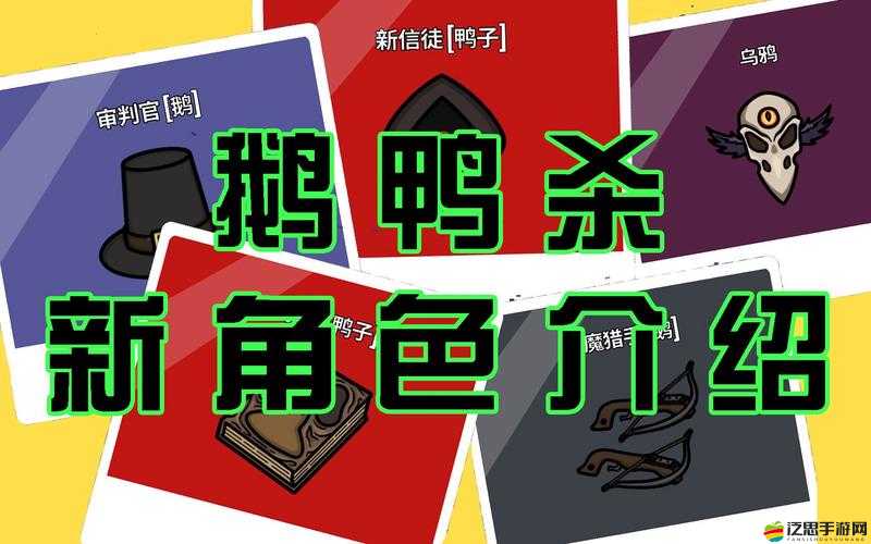 鵝鴨殺游戲深度解析，正義使者角色玩法規(guī)則與策略全面詳解