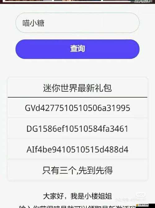 迷你世界1月13日官方激活碼大全及最新有效分享匯總