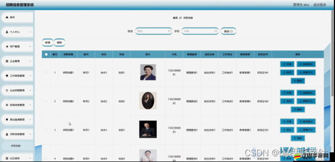 招聘管理系統：提升招聘效率的有力工具