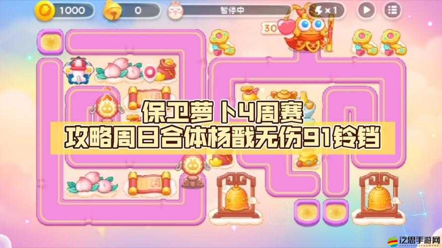 保衛蘿卜4周賽1.9關卡高效通關策略與技巧詳解指南