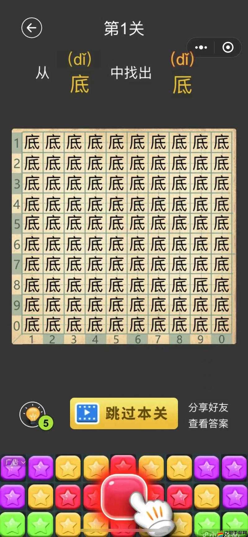 漢字找茬王深度攻略，解鎖鑿字智慧，開啟創意無限的漢字探險之旅