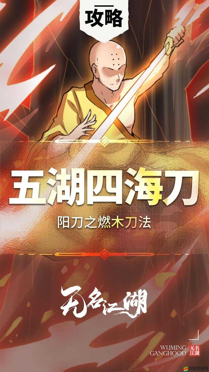 無名江湖陽刀搭配深度解析，燃盡八荒的刀法秘籍，刀光熾熱閃耀全攻略