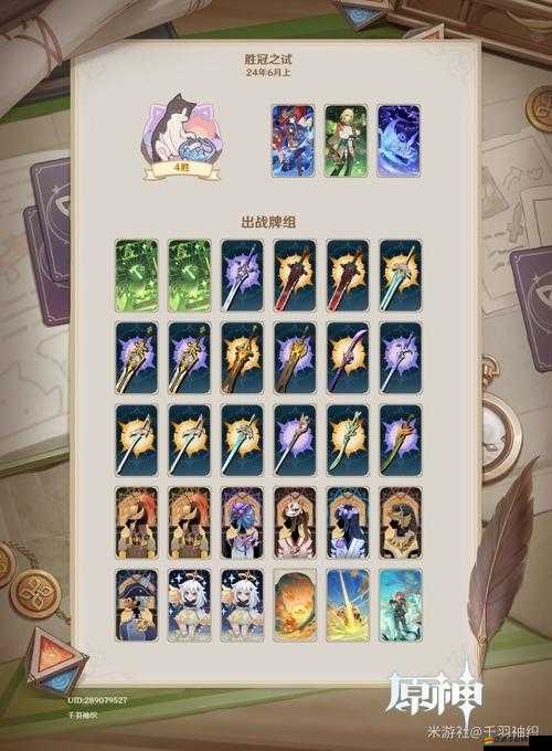 原神七圣召喚玩法深度解析，賽諾皇女卡組構建策略與全覽