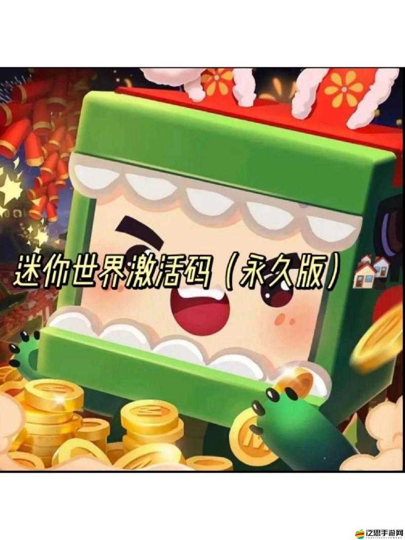 迷你世界12月21日激活碼大全，最新分享、全面解析及獲取攻略