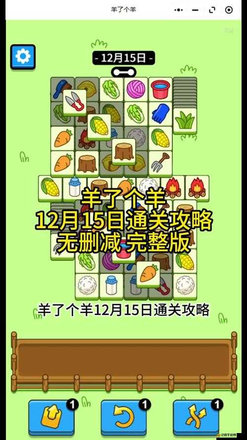 羊了個羊12月19日最新高效通關技巧與策略全面解析