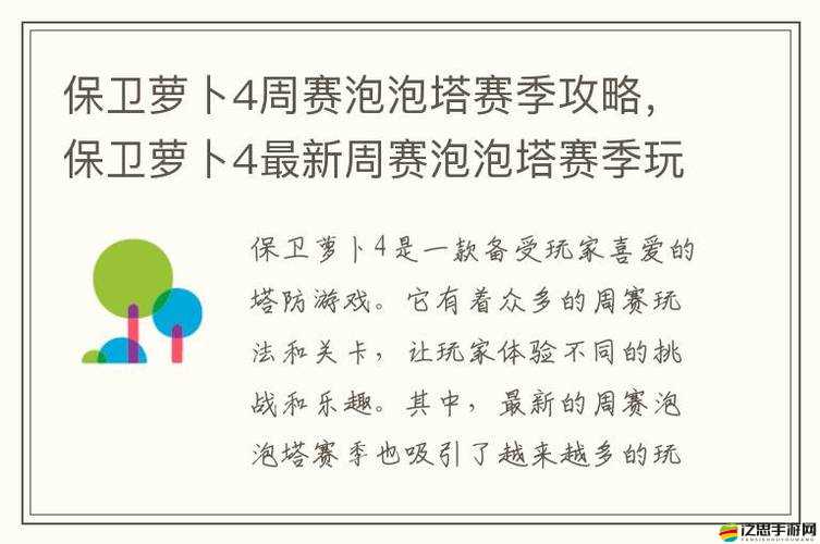 保衛(wèi)蘿卜4周賽12月15日全面攻略，詳解順利過(guò)關(guān)的流程與技巧