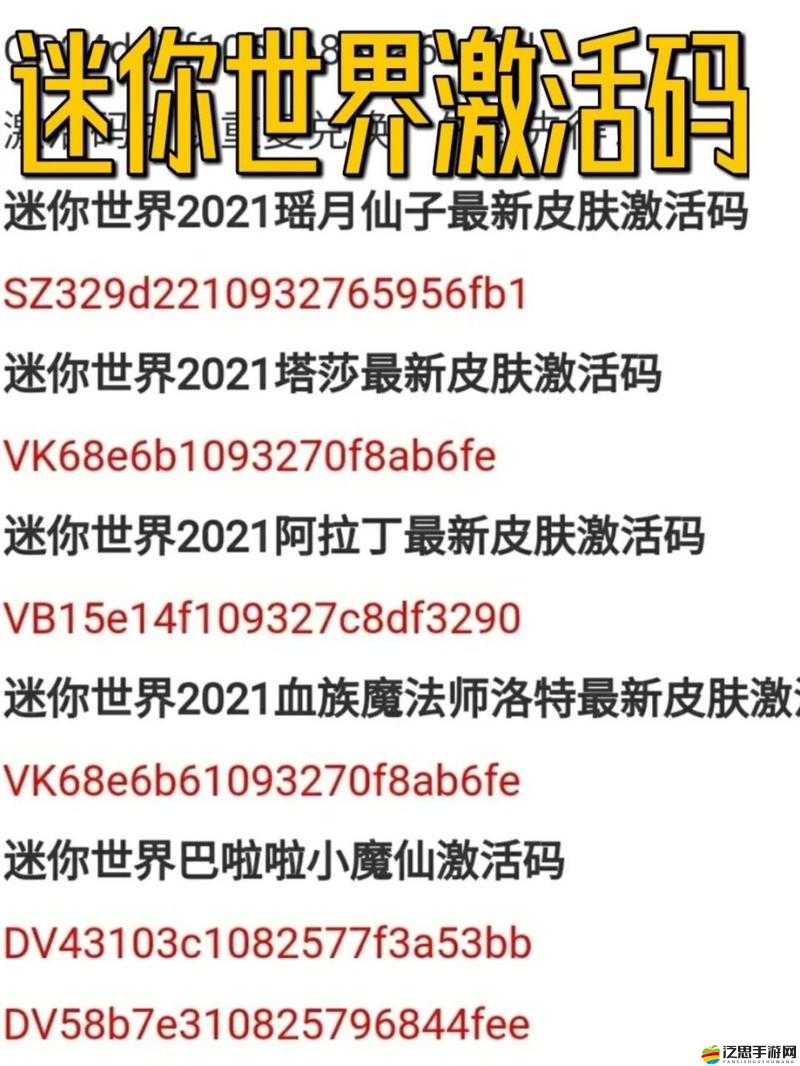 迷你世界12月14日激活碼最新分享及全面詳細解析指南
