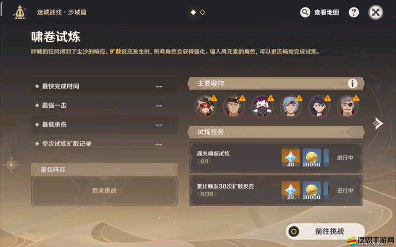 原神迷城戰線剛勁試煉全面攻略，掌握技巧與流程助你輕松過關