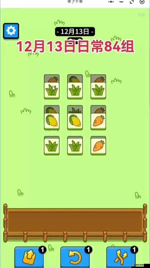 羊了個(gè)羊12月13日最新攻略全面解析，助你輕松突破12.13高難度關(guān)卡