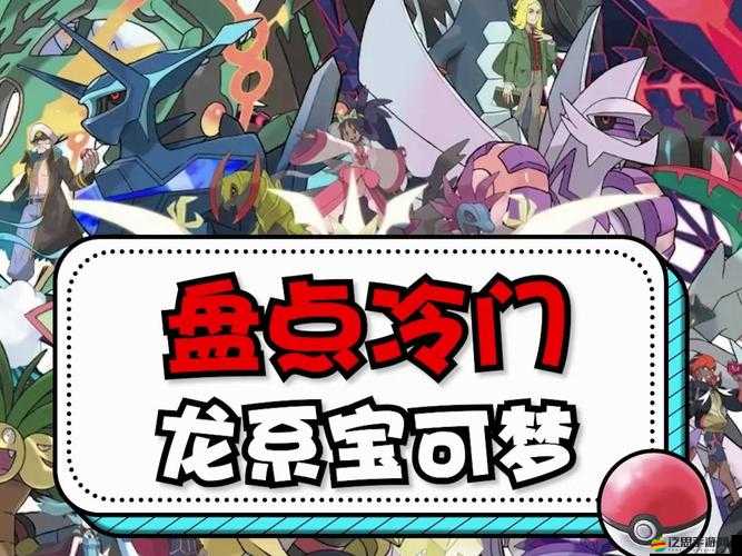 寶可夢朱紫游戲單打競技冷門陣容精選推薦及詳細搭配策略解析