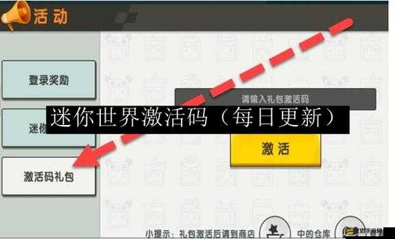 迷你世界12月7日官方激活碼全面一覽及最新有效分享