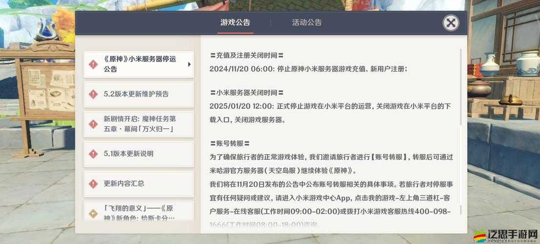 原神12月6日停服事件官方補償方案及獎勵詳情一覽