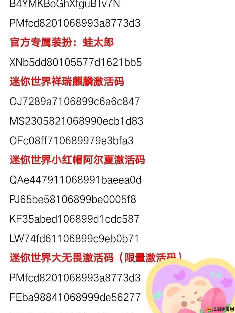 迷你世界12月5日官方最新激活碼大全及分享一覽