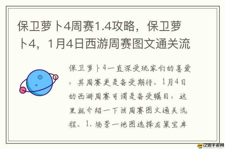 保衛蘿卜4周賽12月1日高效通關攻略流程及技巧詳解