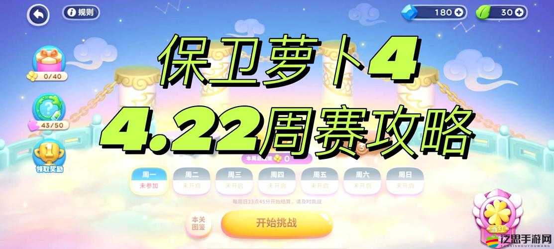 保衛蘿卜4周賽11月26日詳細攻略流程，掌握策略步驟，助你輕松通關挑戰