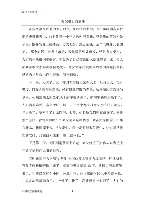 夸父追日游戲全面解析，逐日之旅的終極策略與技巧指南