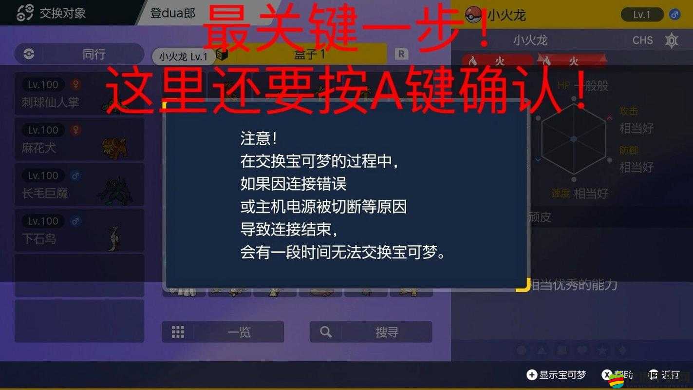 寶可夢朱紫游戲中精靈交換全面指南，了解并掌握所有交換精靈方式