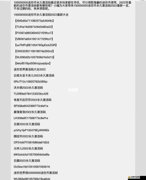 迷你世界11月15日官方最新激活碼大全及分享一覽