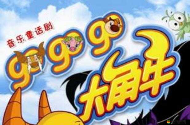 GOGOGO 中國：劇情介紹與精彩評價全解析
