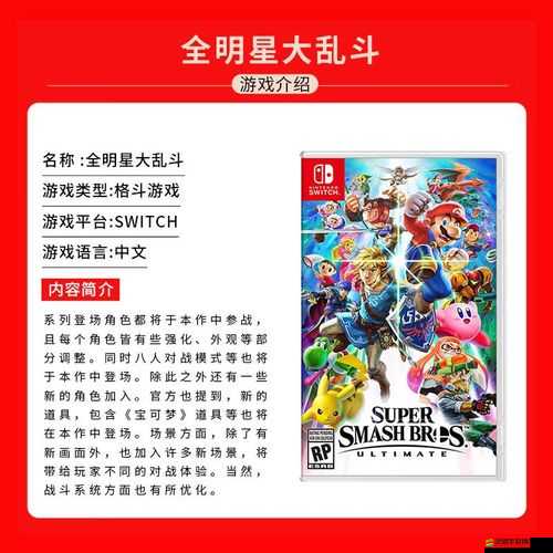 任天堂大亂斗：全明星大亂斗