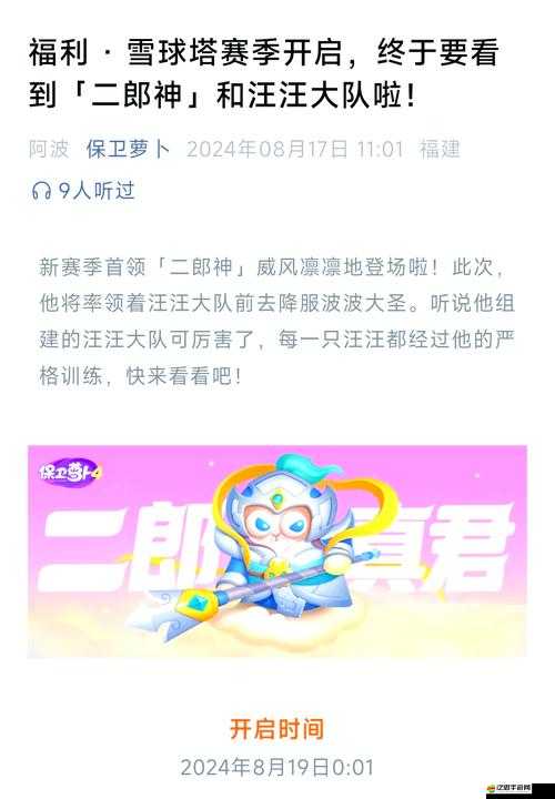 保衛蘿卜4周賽11.10全面攻略，詳細流程解析助你輕松通關