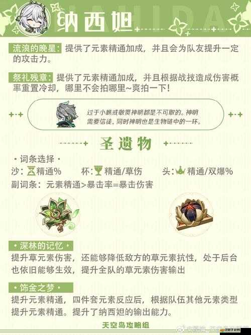 原神納西妲武器選擇攻略，魔導緒論與祭禮殘章，哪個更適合草神？