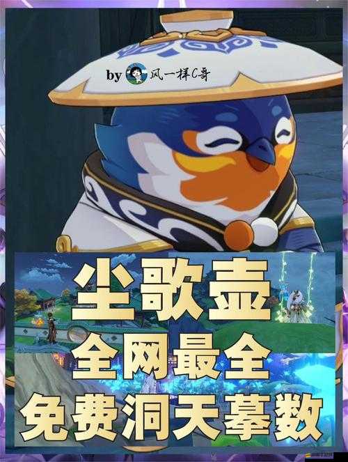 原神3.2版本洞天摹數塵歌壺本碼全面解析與詳細匯總