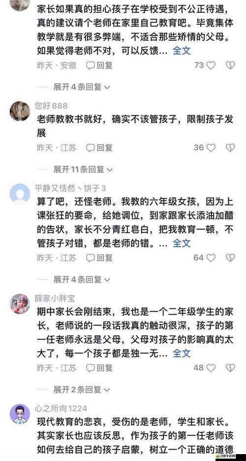 女教師侵入事件引發(fā)的一系列思考與探討