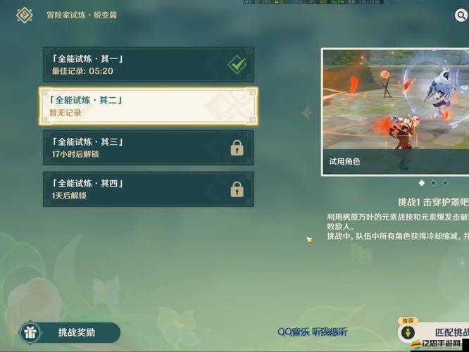 原神冒險家試煉第四天全面攻略，技巧與策略助你順利通關(guān)挑戰(zhàn)