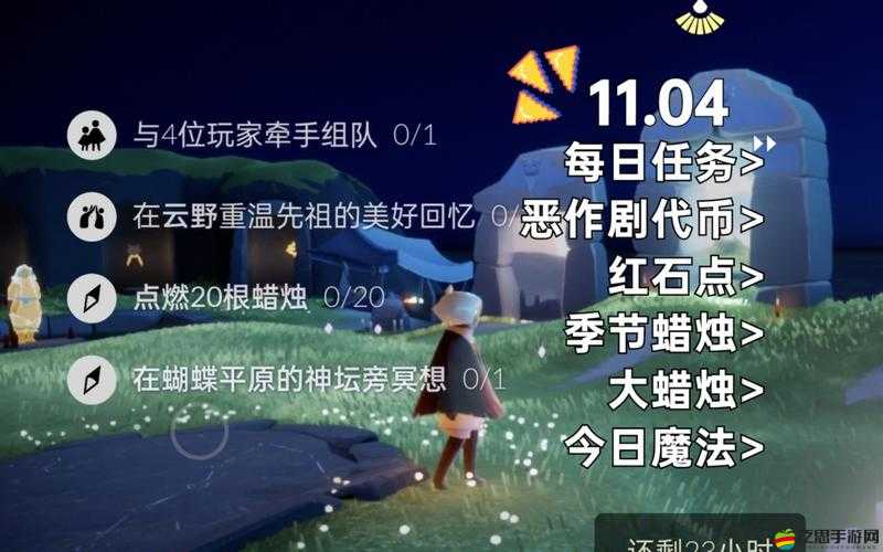光遇11.4每日任務全攻略，助你輕松解鎖獎勵，全面提升你的游戲體驗